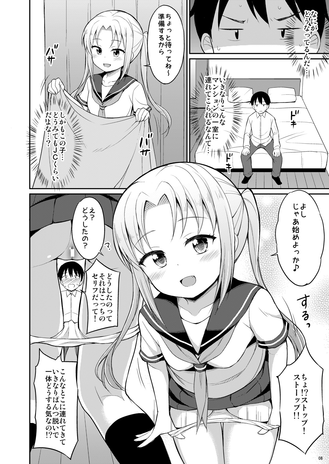 Hontou ni Atta Oshikko Enkou page 7 full