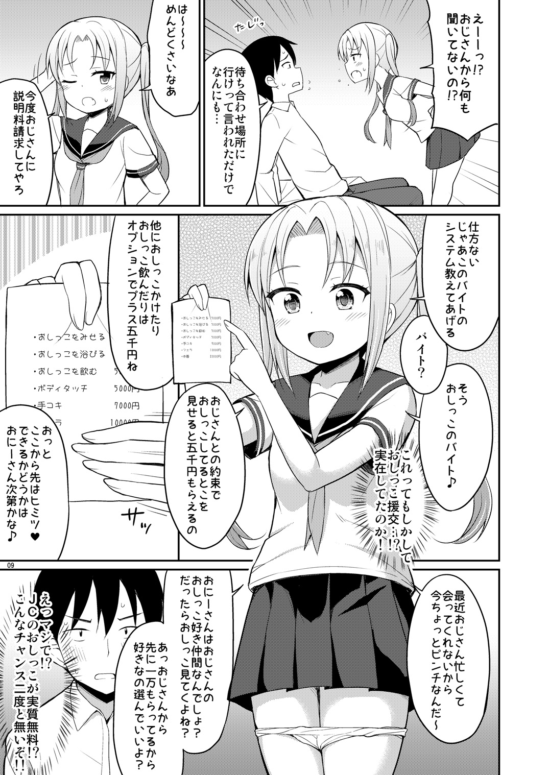 Hontou ni Atta Oshikko Enkou page 8 full