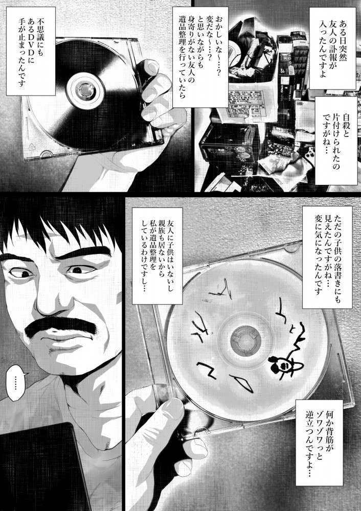 Shareninaranai ero i hanashi / Majimena dōtei ojisan to noroinobideo page 2 full