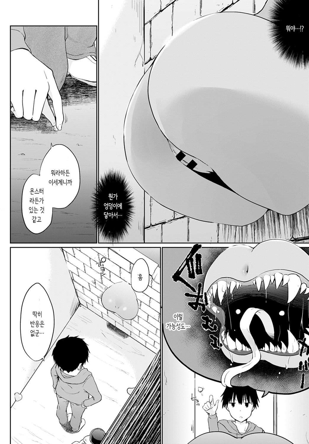 Isekai ni Shoukansaretara Zenin Do M Toka...Chotto Imi ga Wakaranai Ch. 4 │이세계에 소환 당했더니 전원 도M이라니...좀 의미를 모르겠어 ch. 4 page 4 full