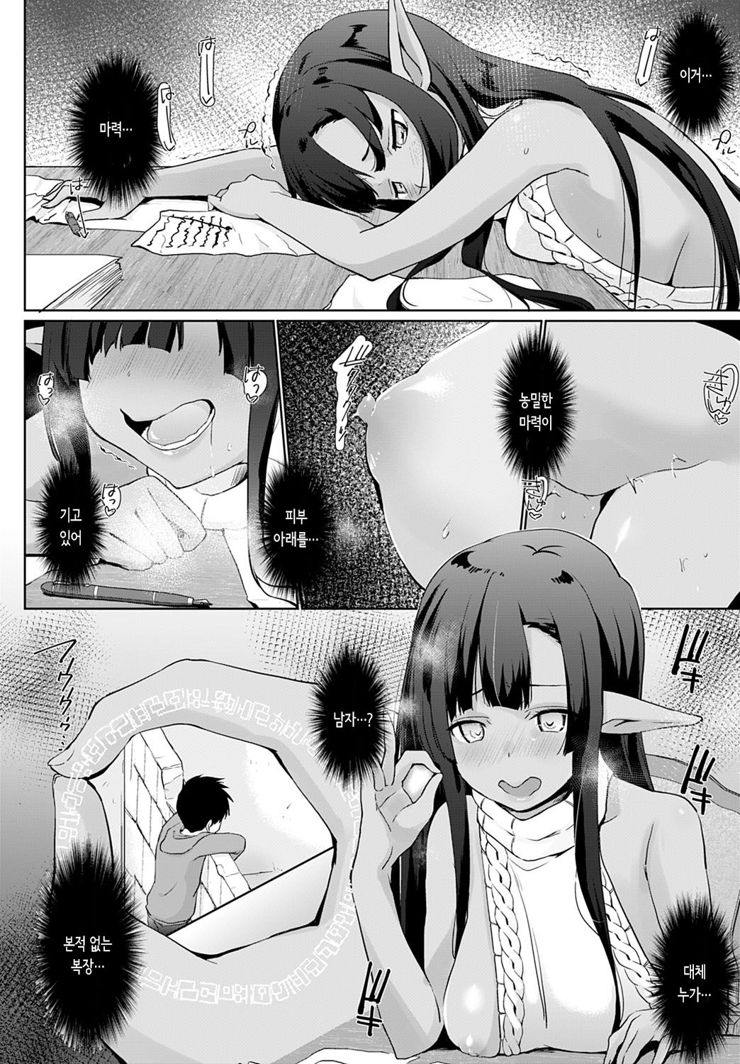 Isekai ni Shoukansaretara Zenin Do M Toka...Chotto Imi ga Wakaranai Ch. 4 │이세계에 소환 당했더니 전원 도M이라니...좀 의미를 모르겠어 ch. 4 page 6 full