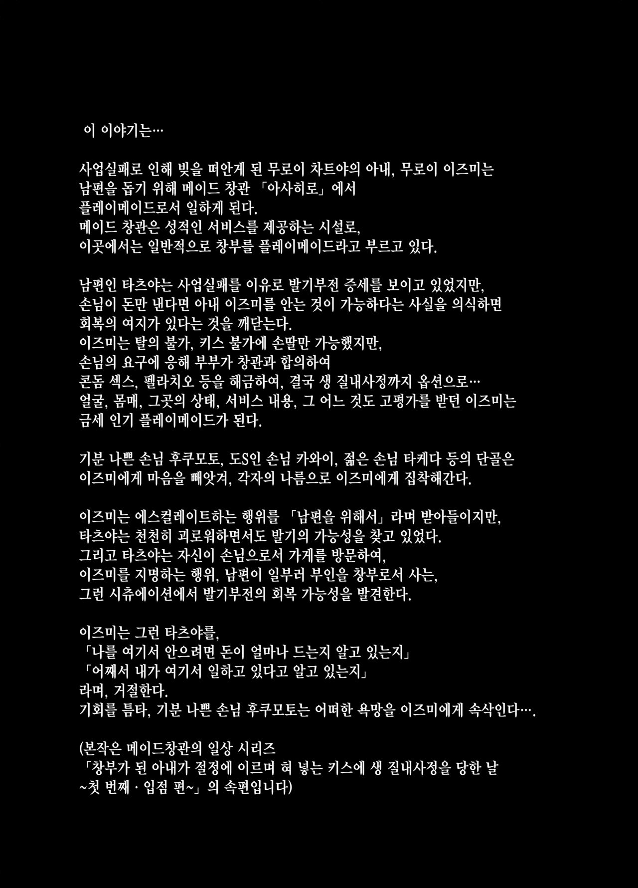 Shoufu ni Natta Tsuma ga Zecchou Bero Kiss Nama Nakadashi Sareta Hi ~Sono 2 Kimoi Kyaku Fukumoto Hen~ | 창부가 된 아내가 절정에 이르며 혀 넣는 키스에 생 질내사정을 당한 날 ~두 번째 · 기분 나쁜 손님 후쿠모토 편~ page 2 full