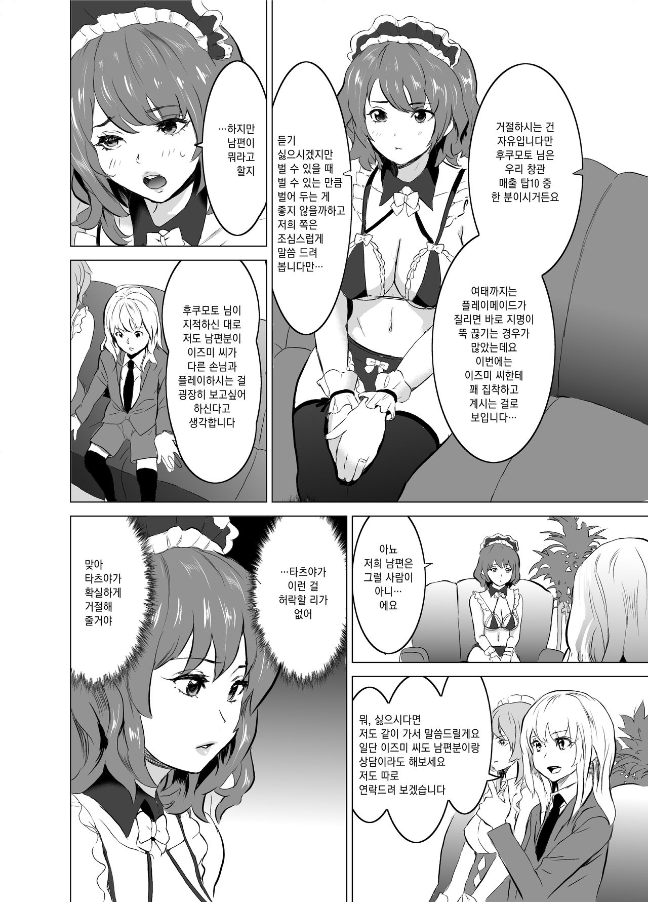 Shoufu ni Natta Tsuma ga Zecchou Bero Kiss Nama Nakadashi Sareta Hi ~Sono 2 Kimoi Kyaku Fukumoto Hen~ | 창부가 된 아내가 절정에 이르며 혀 넣는 키스에 생 질내사정을 당한 날 ~두 번째 · 기분 나쁜 손님 후쿠모토 편~ page 9 full
