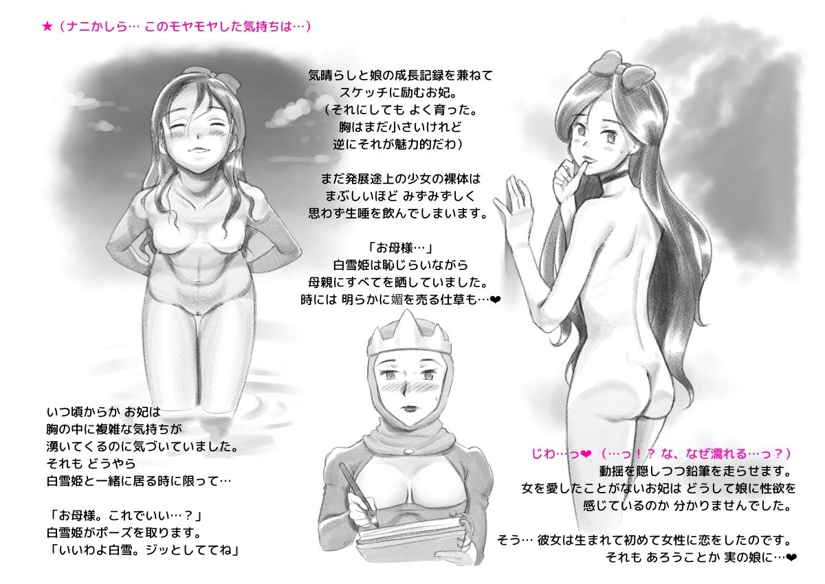 Snow white &amp; Black queen ~Yuri Isetsu Shirayuki Hime page 10 full