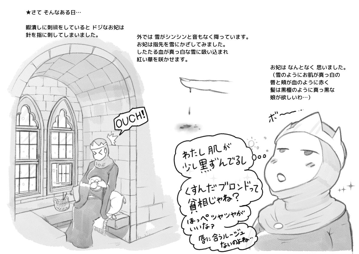 Snow white &amp; Black queen ~Yuri Isetsu Shirayuki Hime page 6 full