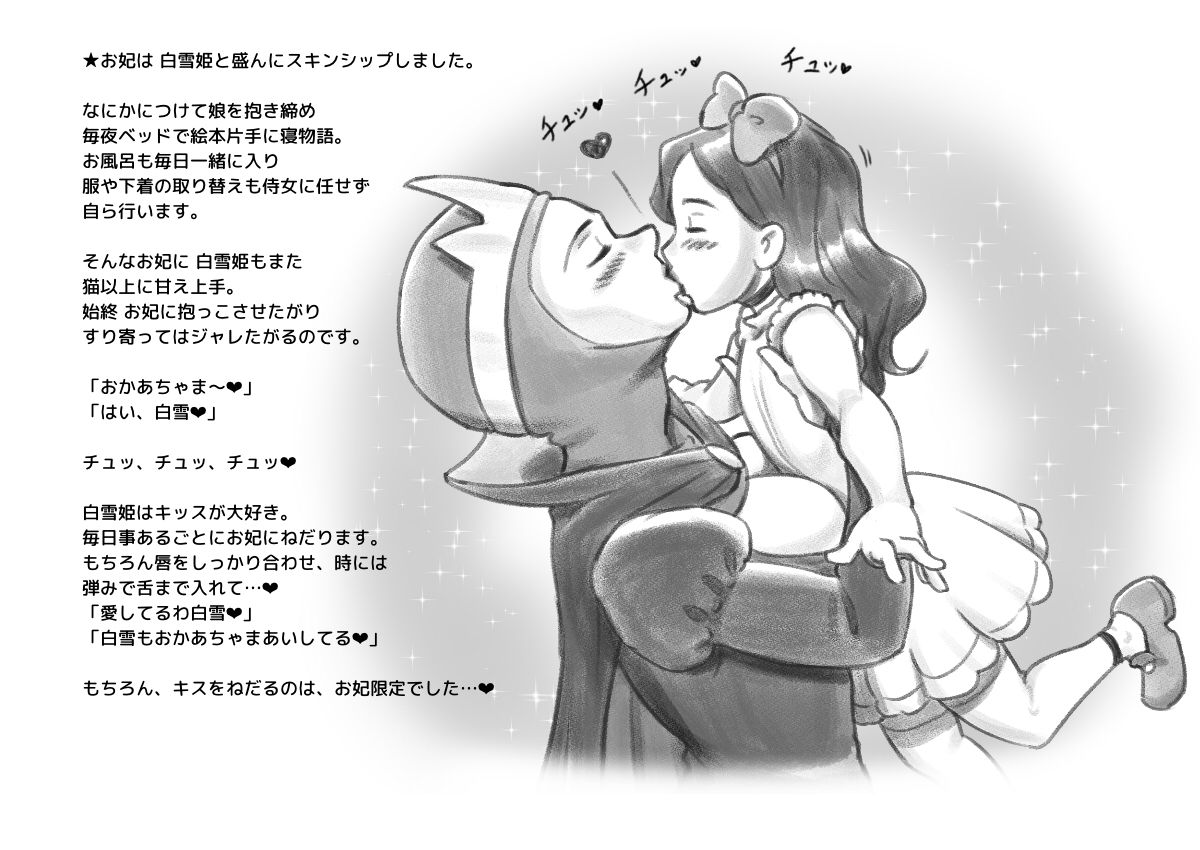 Snow white &amp; Black queen ~Yuri Isetsu Shirayuki Hime page 9 full