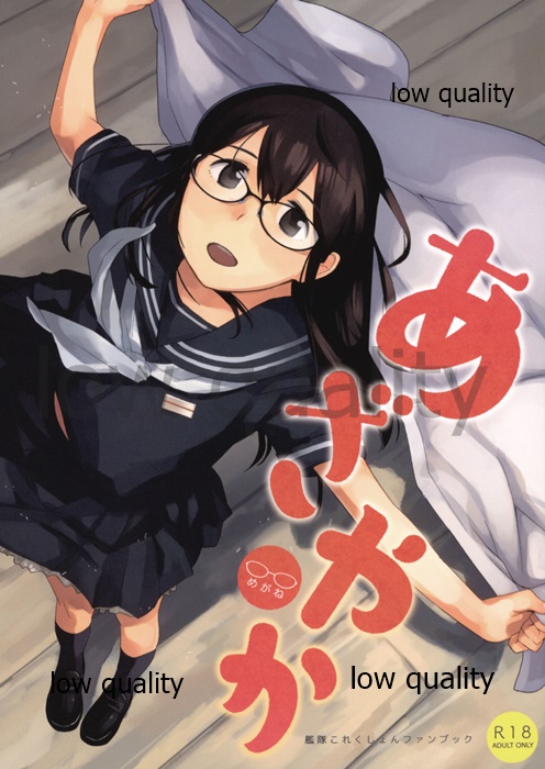 Azayaka Megane page 1 full