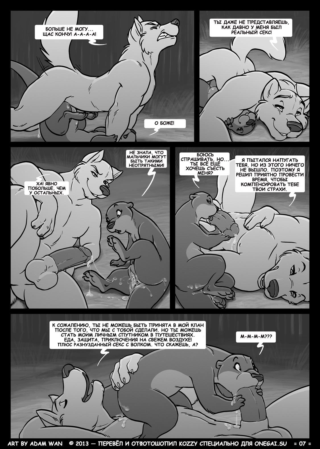 The One That Got Away | Остаться в живых page 7 full