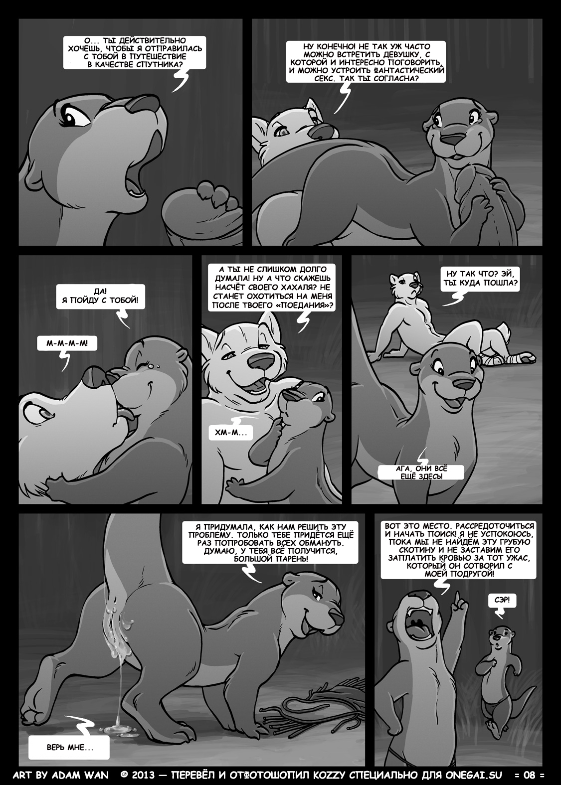The One That Got Away | Остаться в живых page 8 full