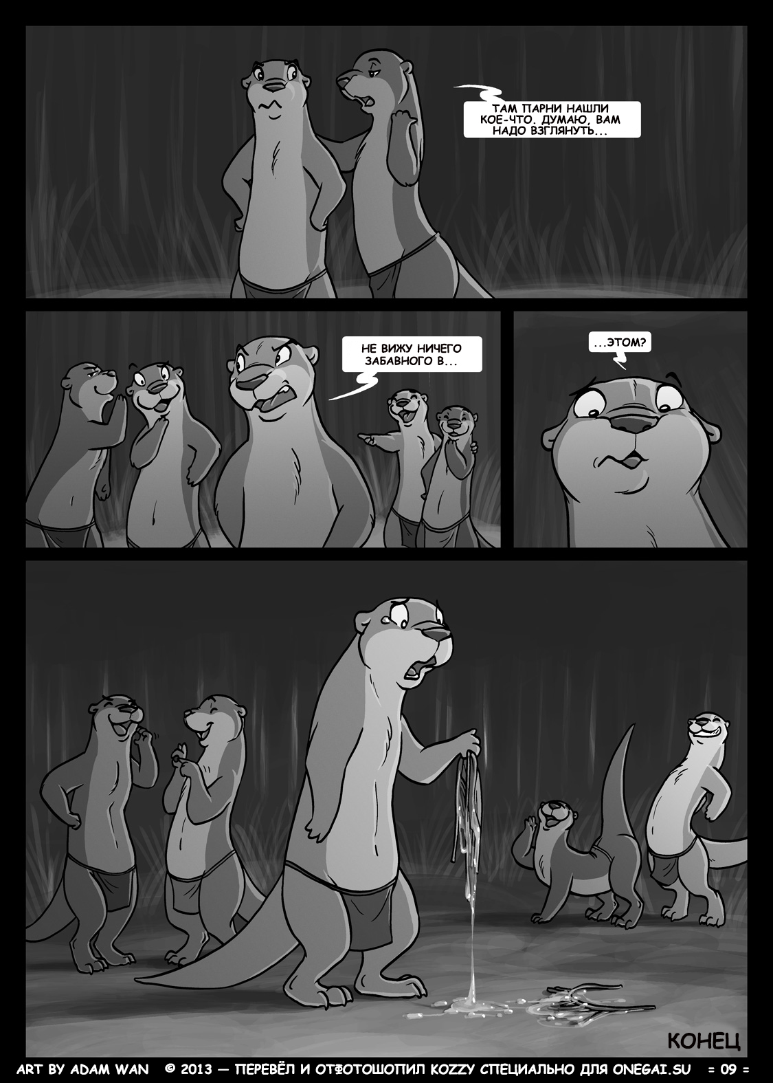 The One That Got Away | Остаться в живых page 9 full