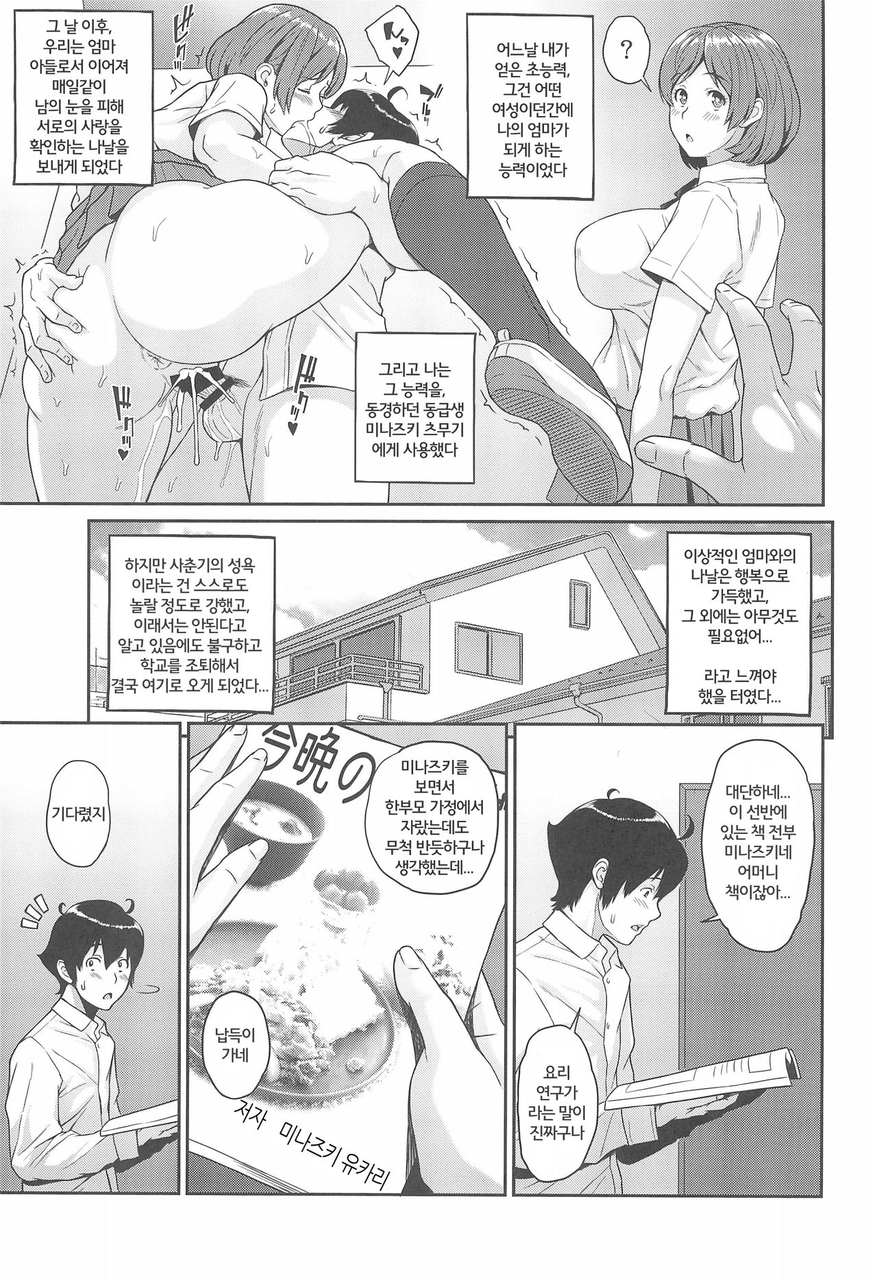 Boku ga Te ni Ireta Ability 2 | 내가 손에 넣은 어빌리티 2 page 2 full