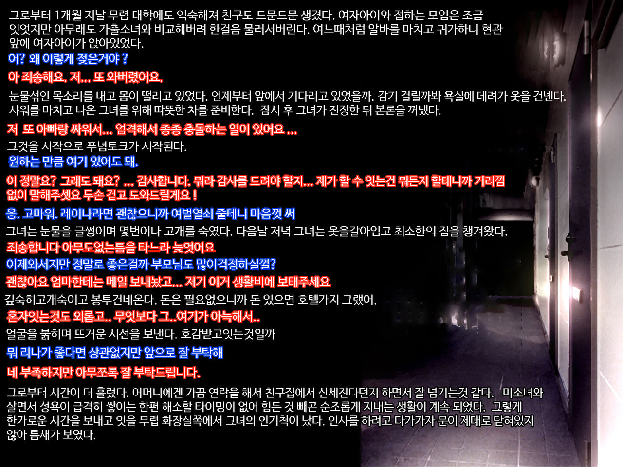 Iede Shoujo to Seikou Nikki | 가출소녀와의 성교일기 page 3 full