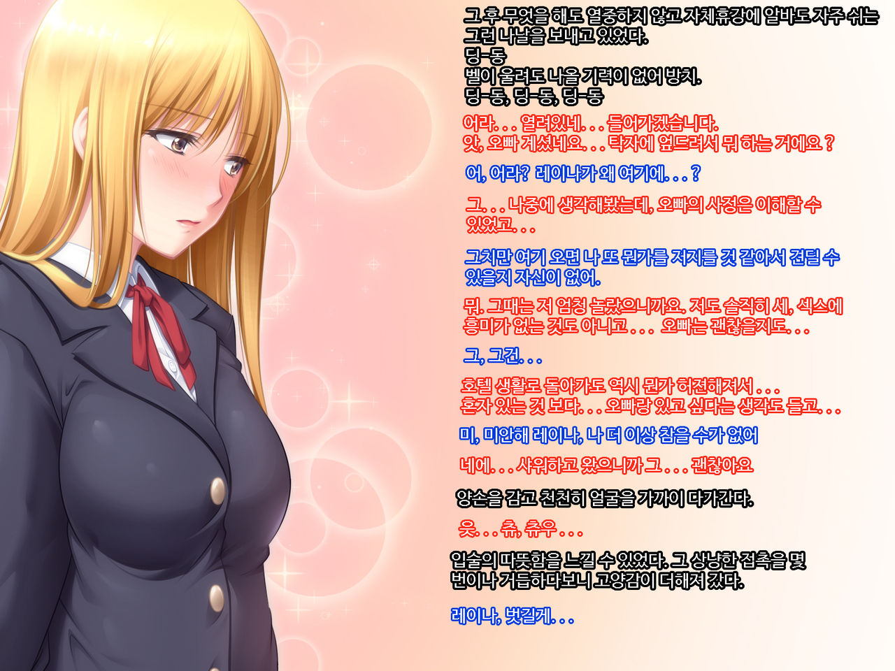 Iede Shoujo to Seikou Nikki | 가출소녀와의 성교일기 page 9 full