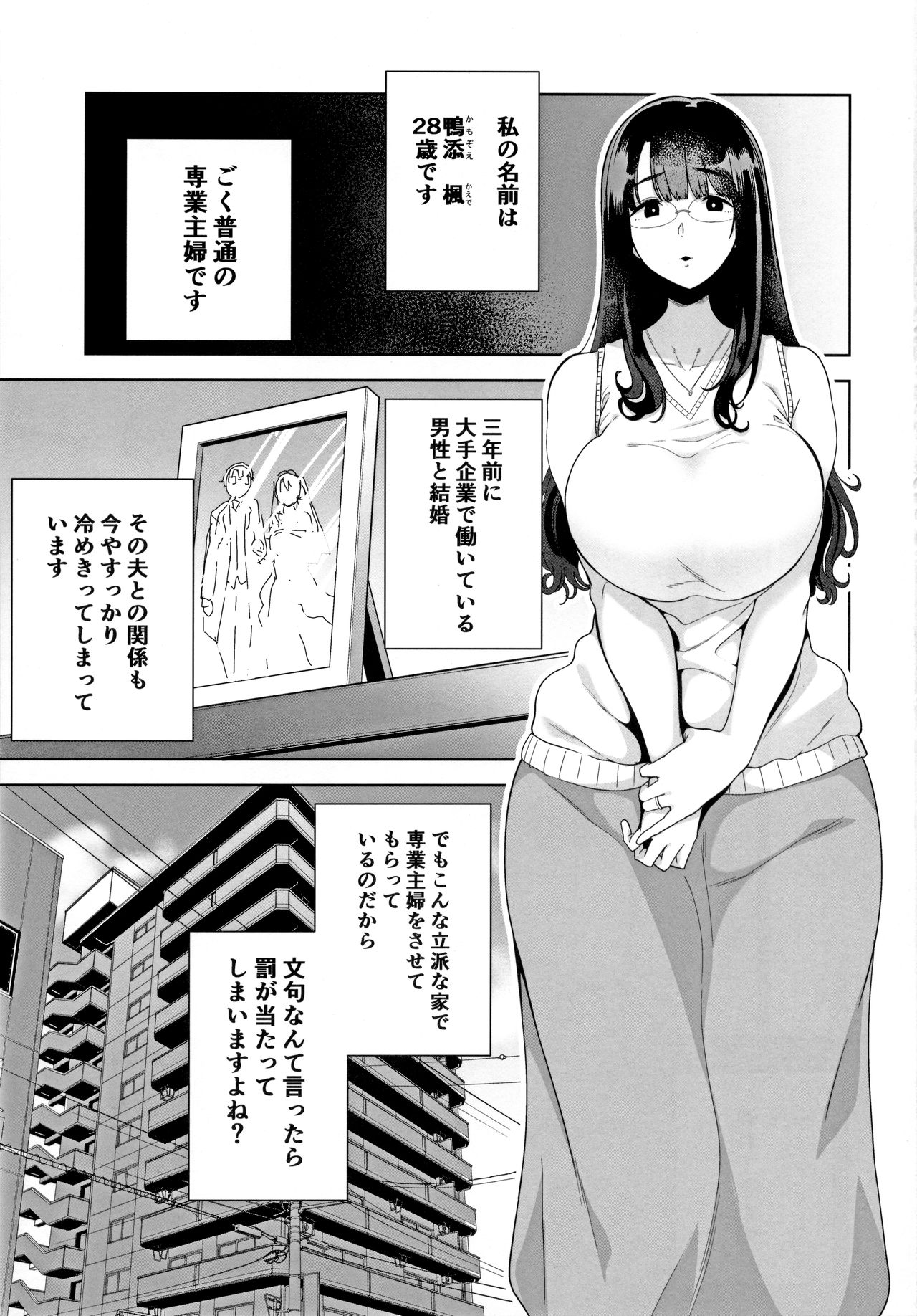 Wild-shiki Nihonjin Tsuma no Netorikata Sono Ichi page 2 full