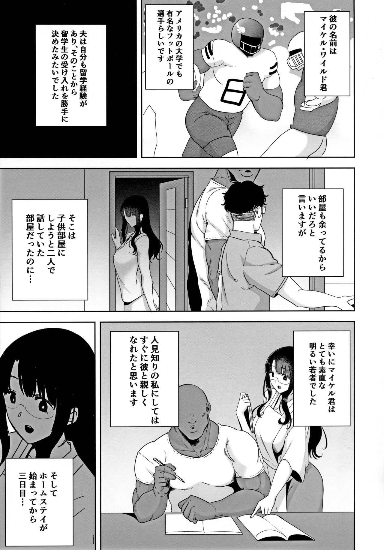 Wild-shiki Nihonjin Tsuma no Netorikata Sono Ichi page 4 full