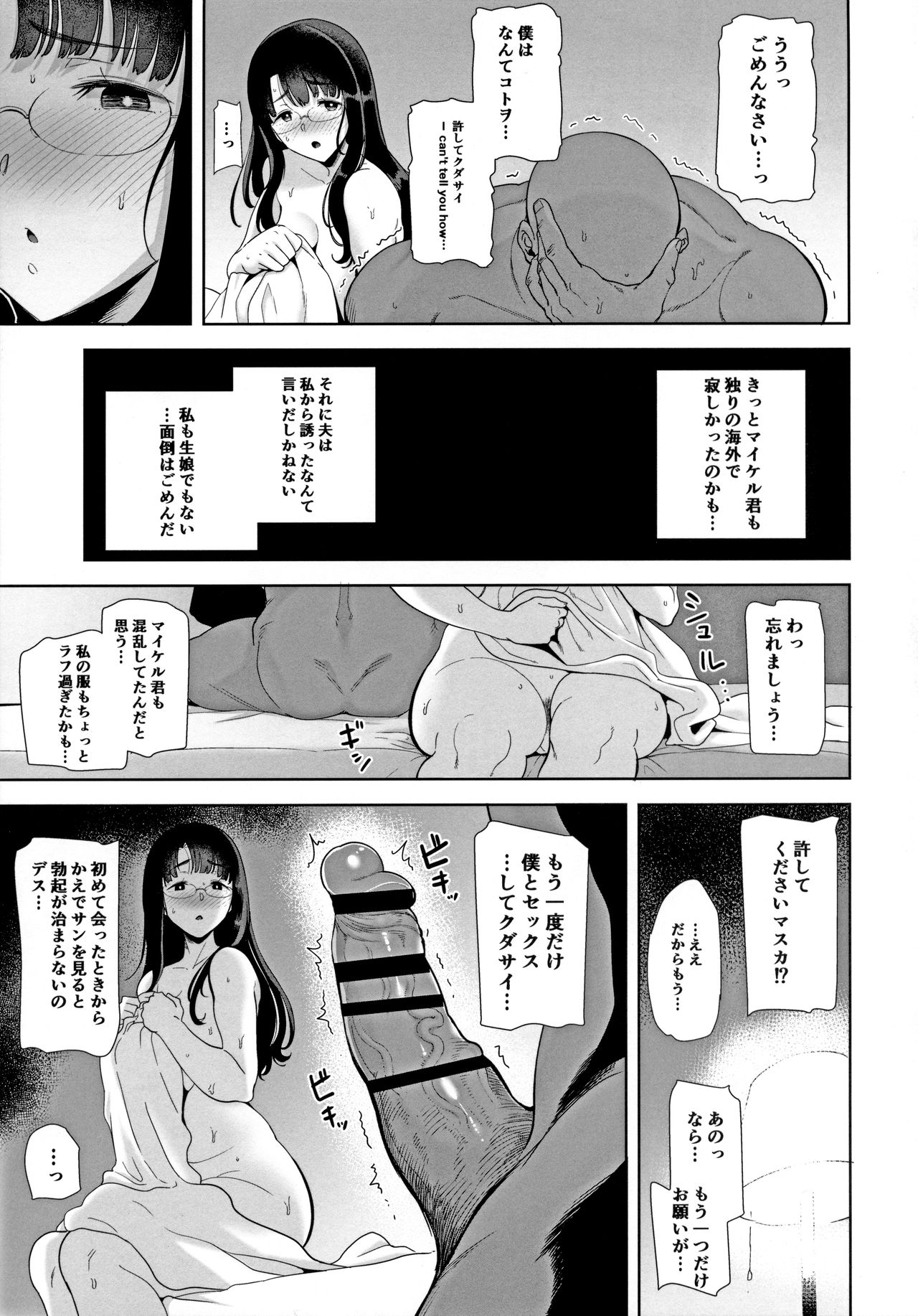 Wild-shiki Nihonjin Tsuma no Netorikata Sono Ichi page 6 full
