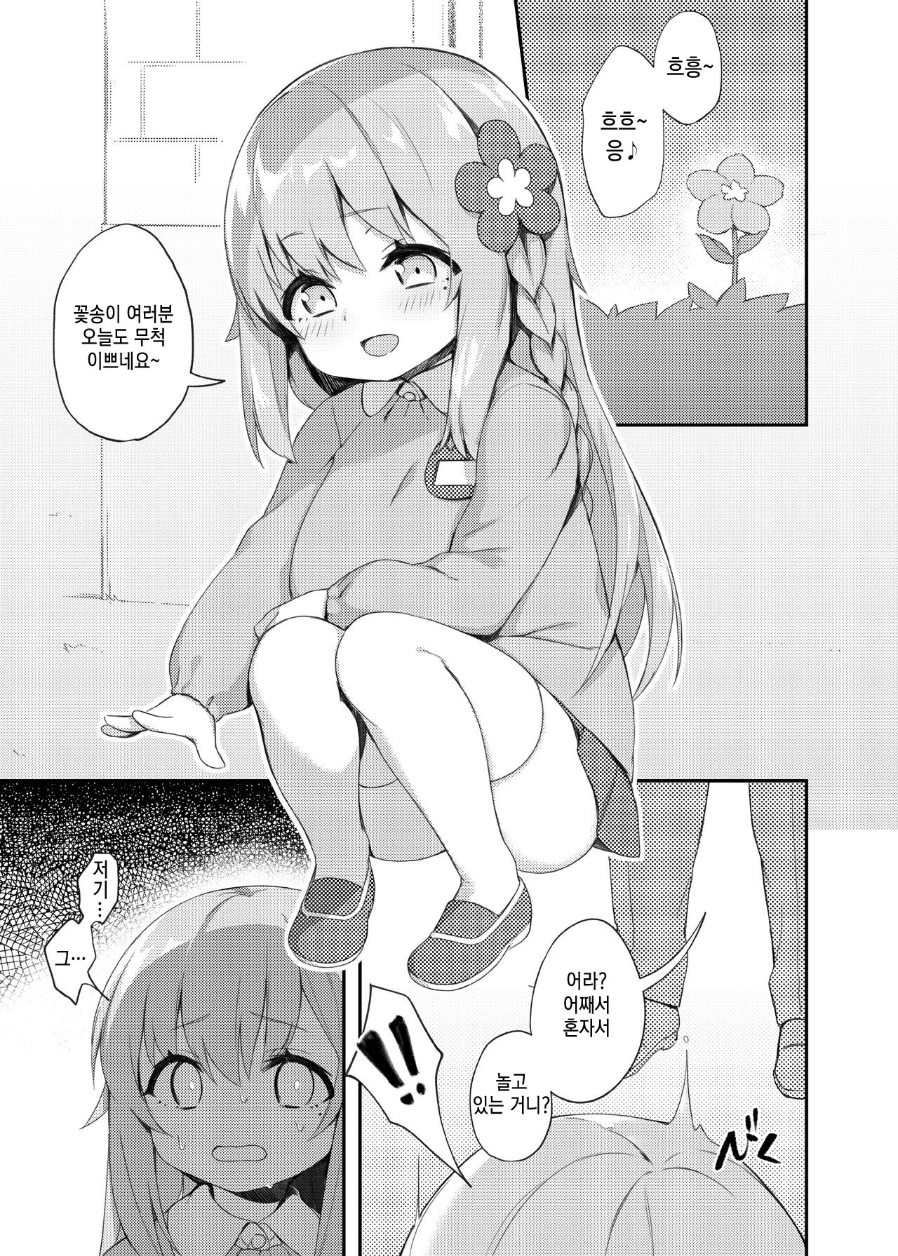 ロリきょ 璃奈編 page 3 full