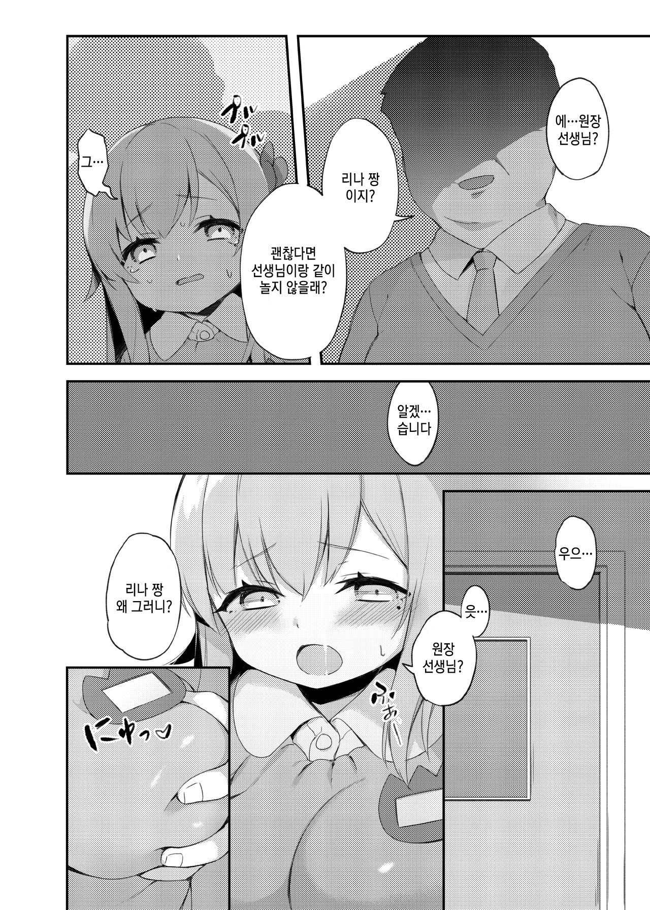 ロリきょ 璃奈編 page 4 full