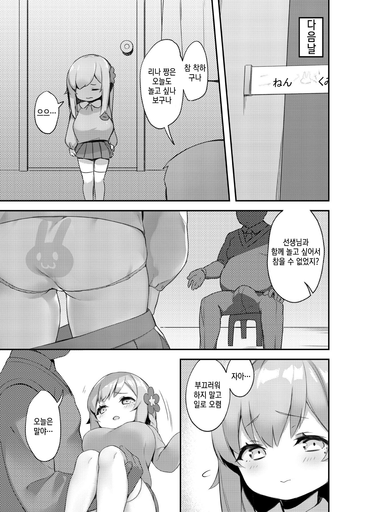 ロリきょ 璃奈編 page 7 full