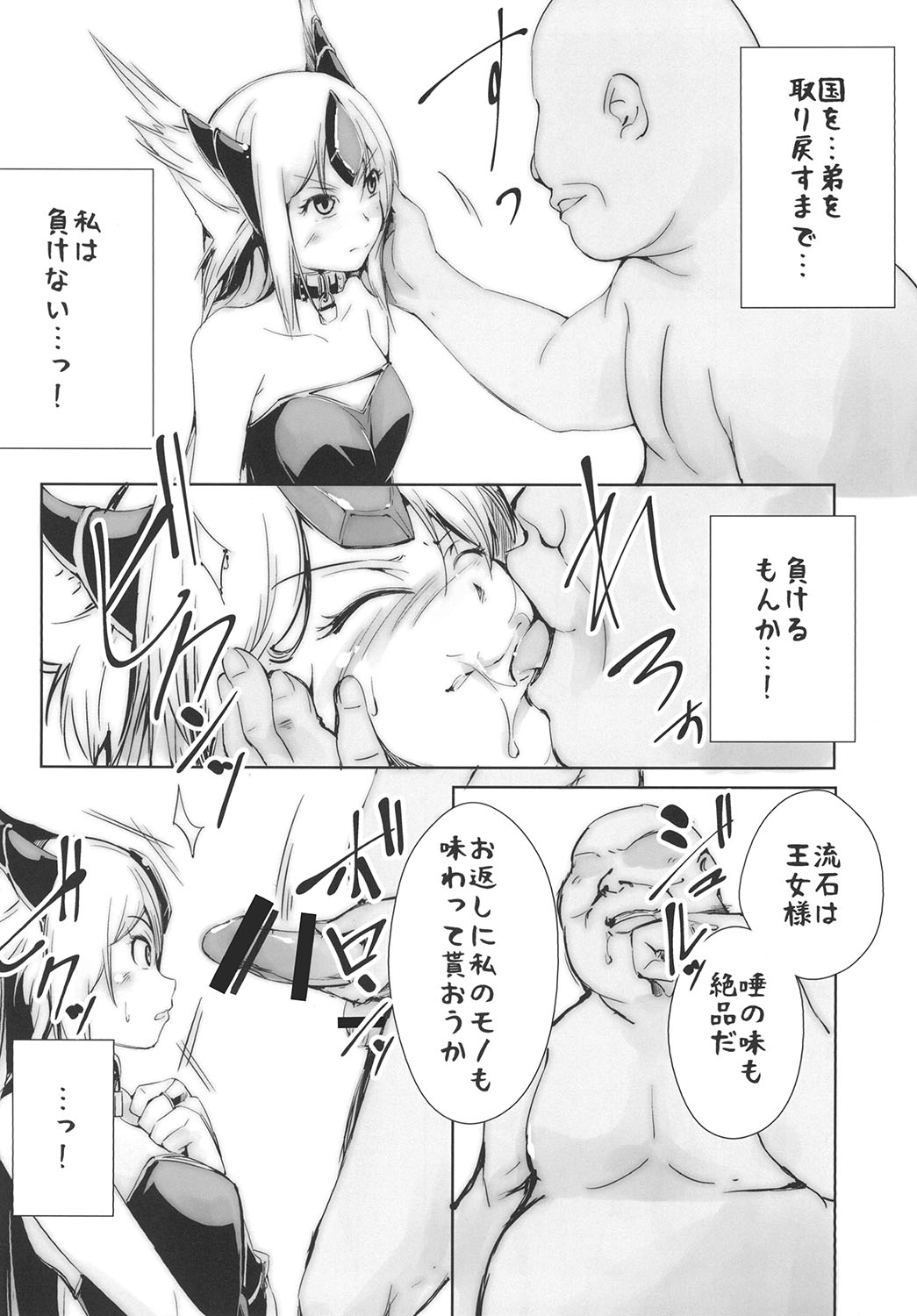 Giten Seiken Densetsu page 6 full