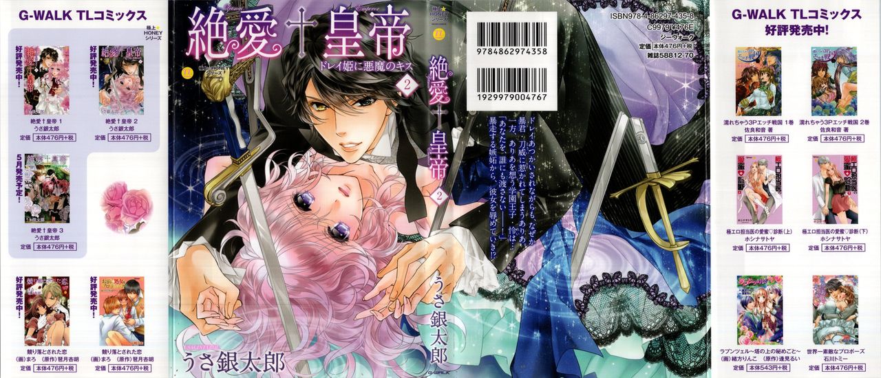 Zetsuai Koutei Vol. 2 page 1 full