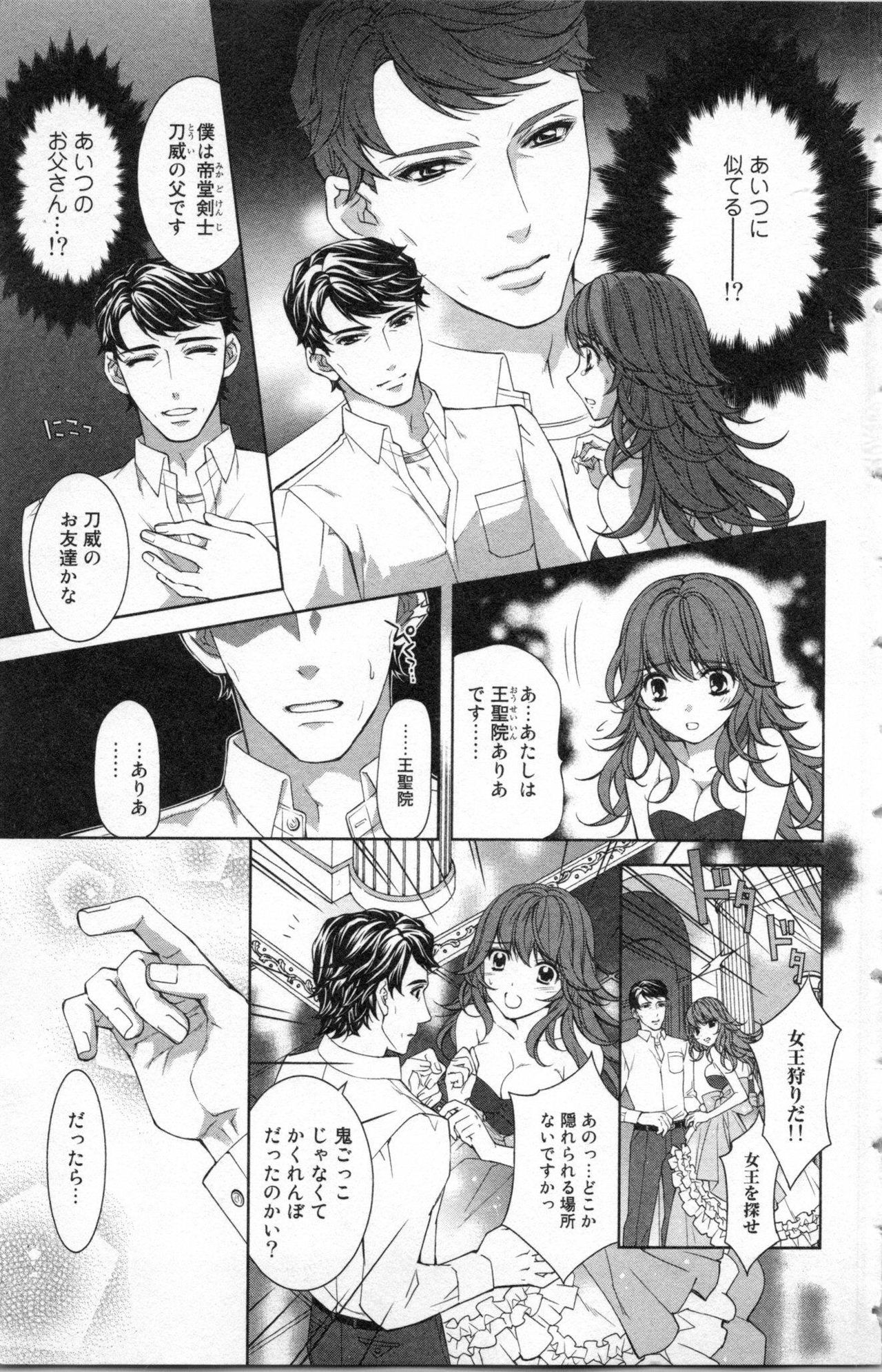 Zetsuai Koutei Vol. 2 page 7 full