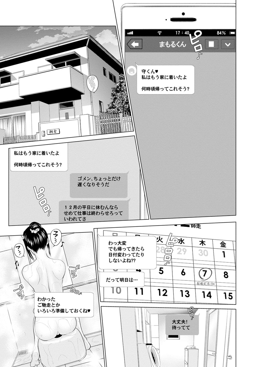 Itonamu Fuufu. page 7 full