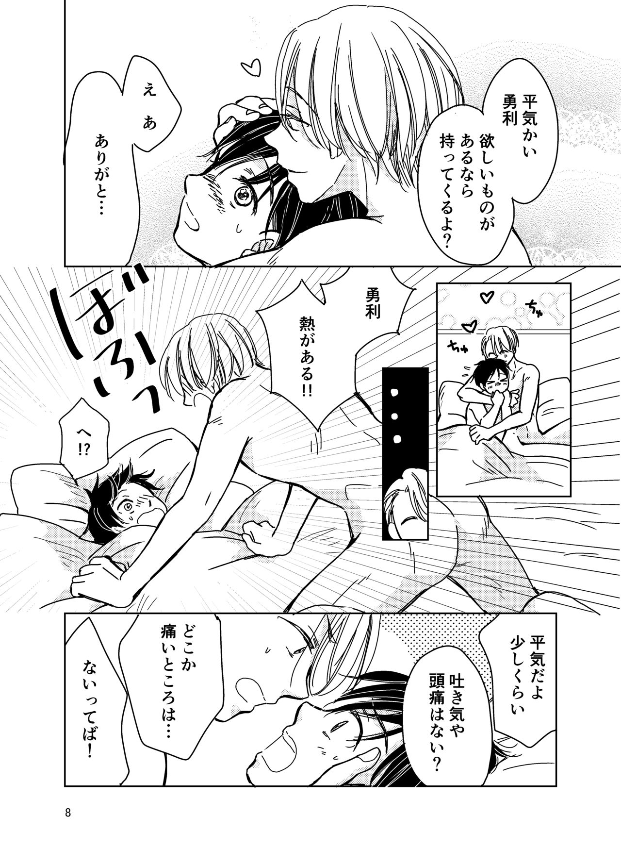 Sono Naka ni Shizumu page 7 full