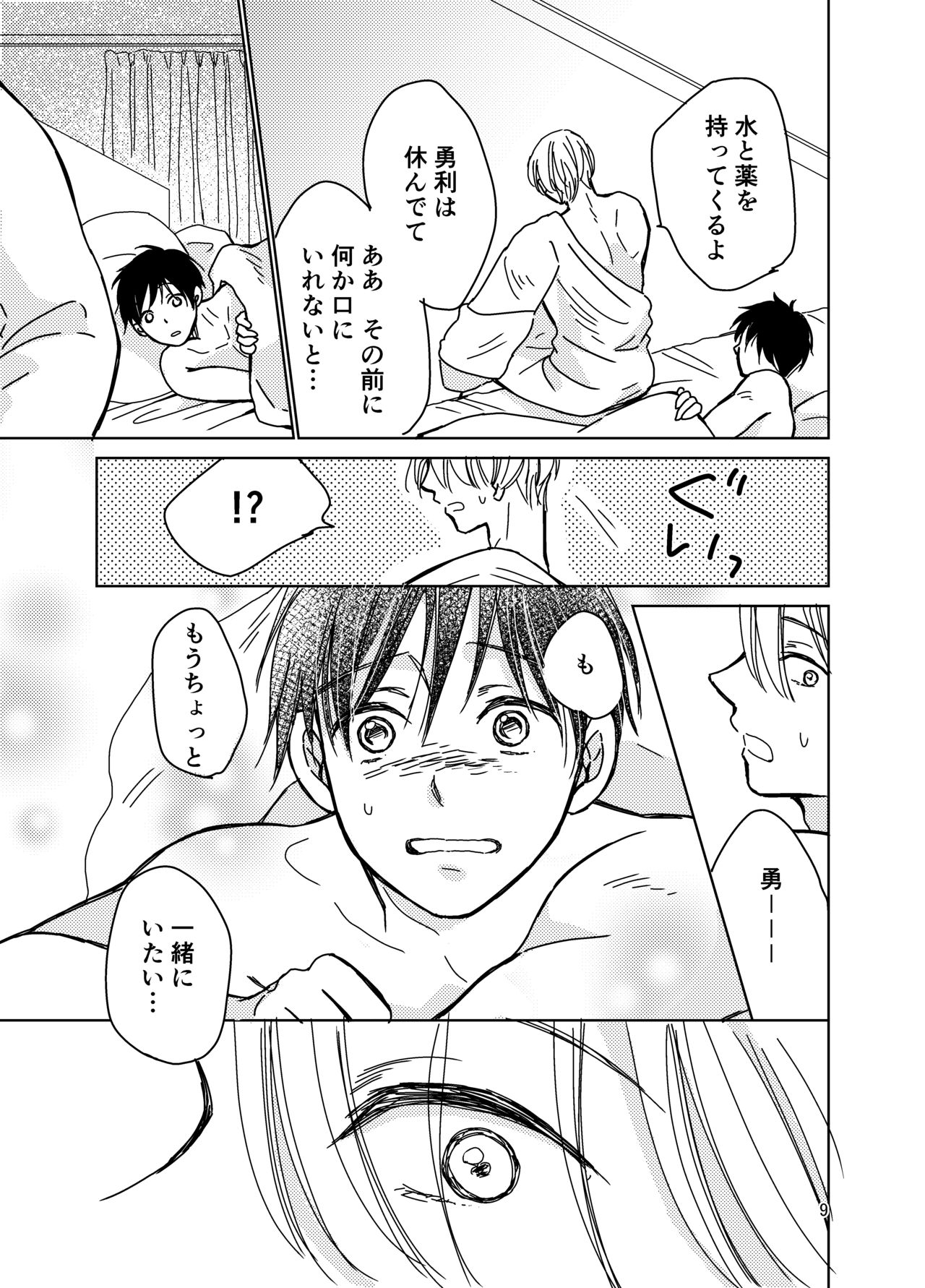 Sono Naka ni Shizumu page 8 full