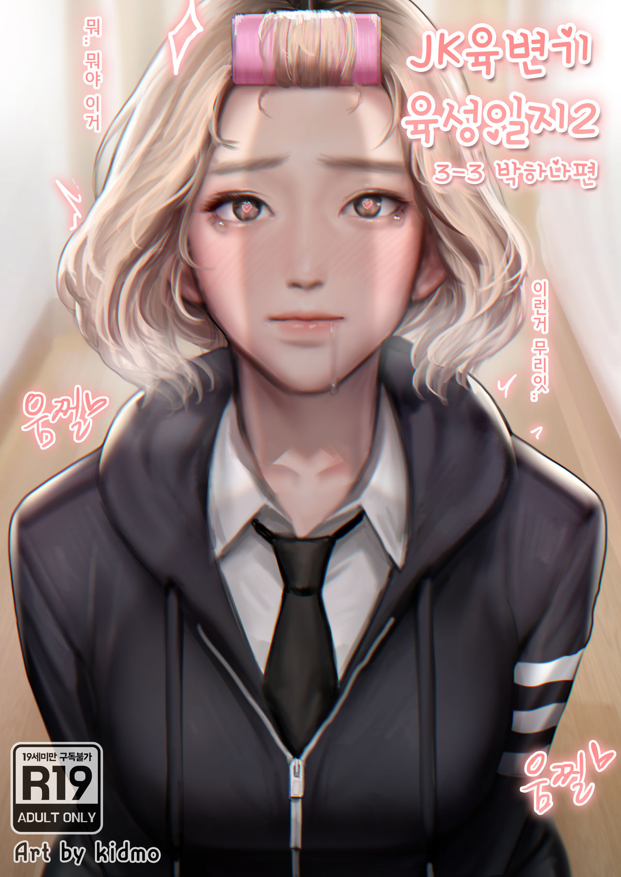 JK육변기 육성일지2 page 1 full