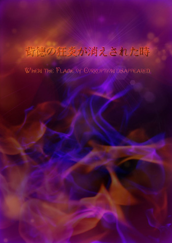 When the Flame of Corruption disappeared cover