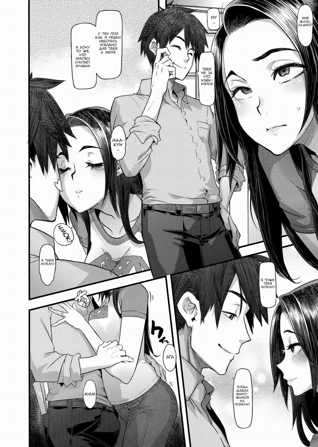 Yoki Tsuma - The Good Wife page 4 full
