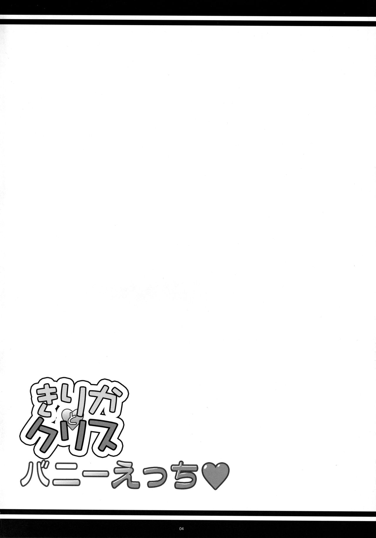 Kirika to Chris Bunny Ecchi | 키리카와 크리스 바니 엣찌♥ page 3 full