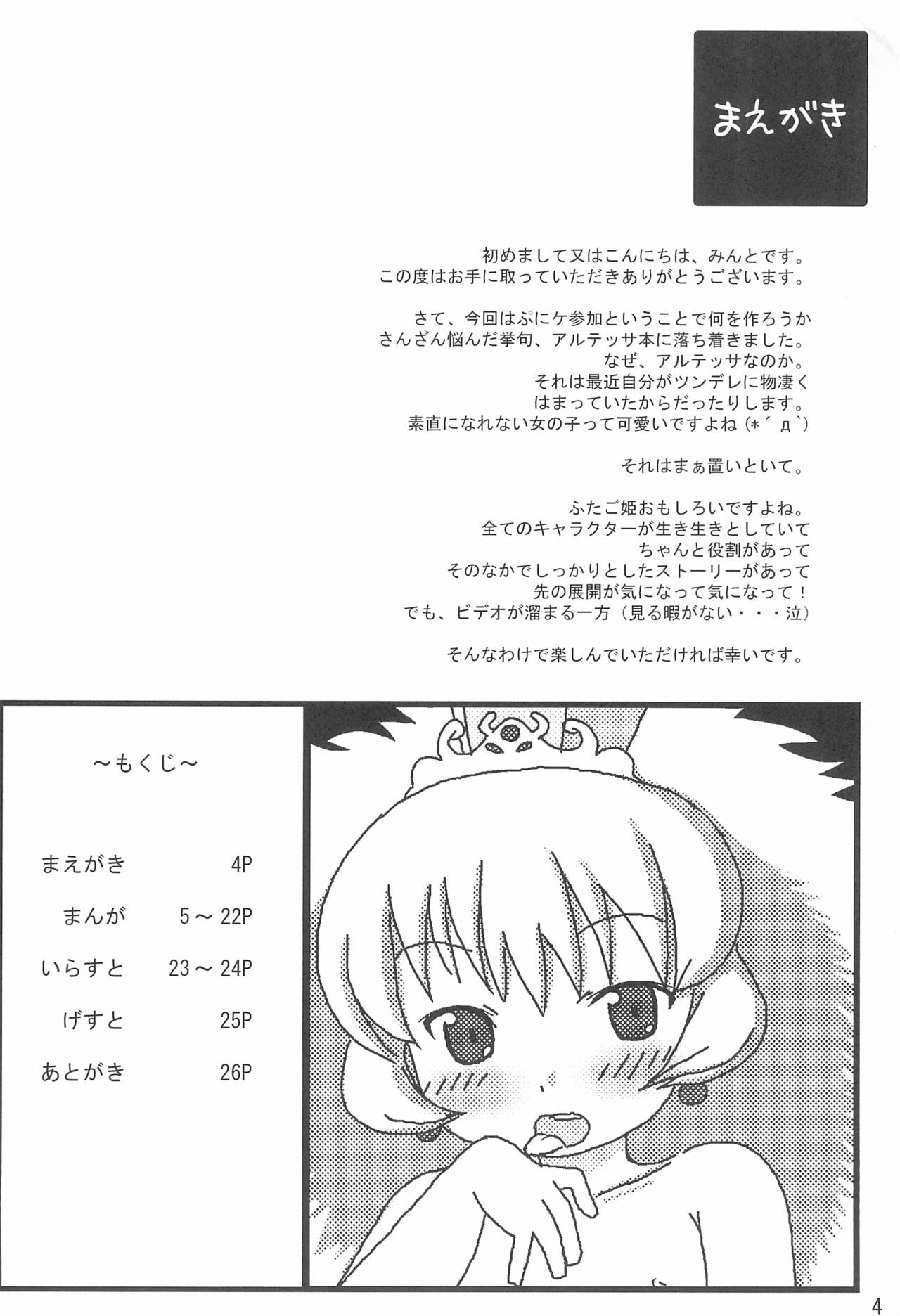 AruAru page 4 full