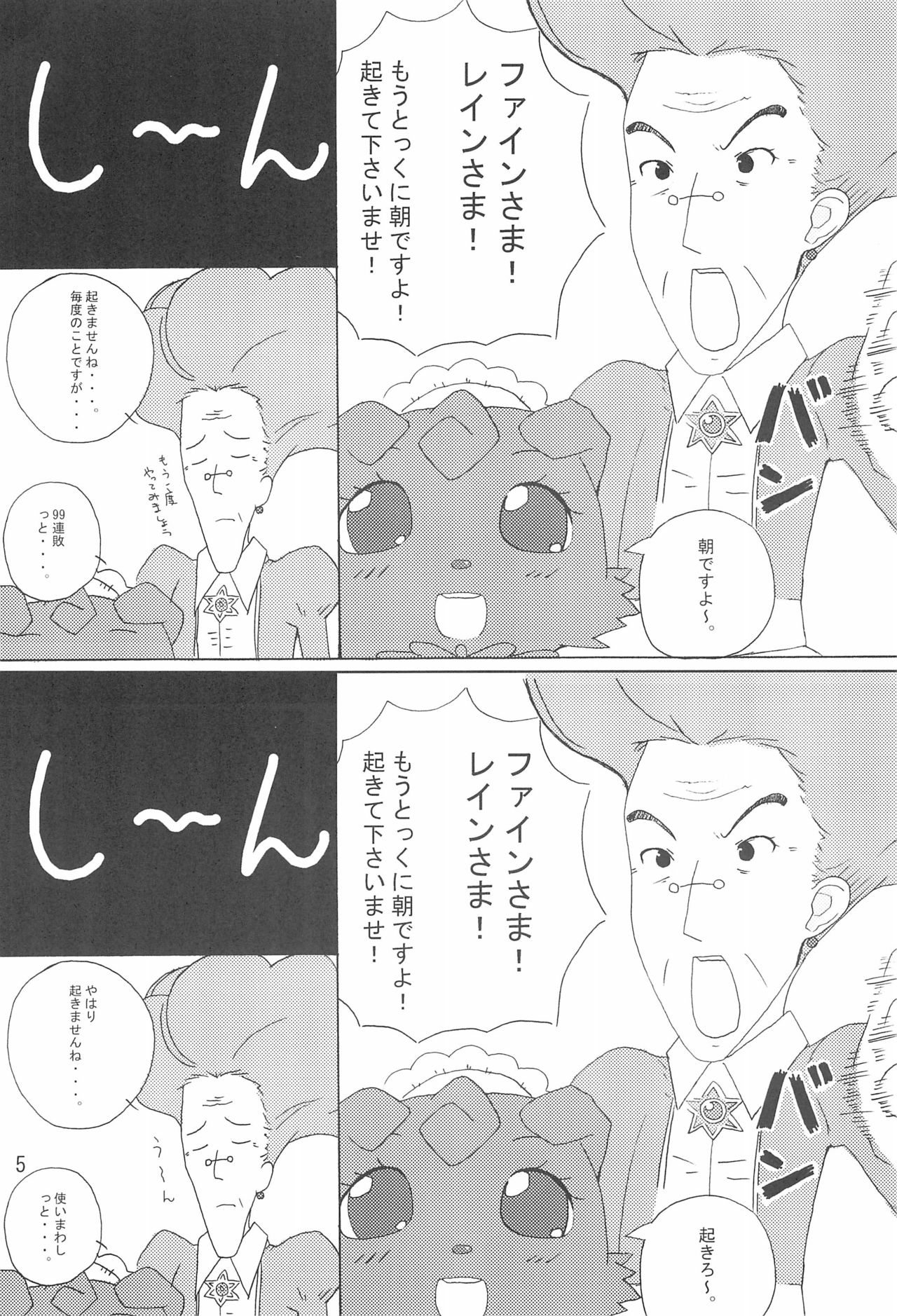 AruAru page 5 full