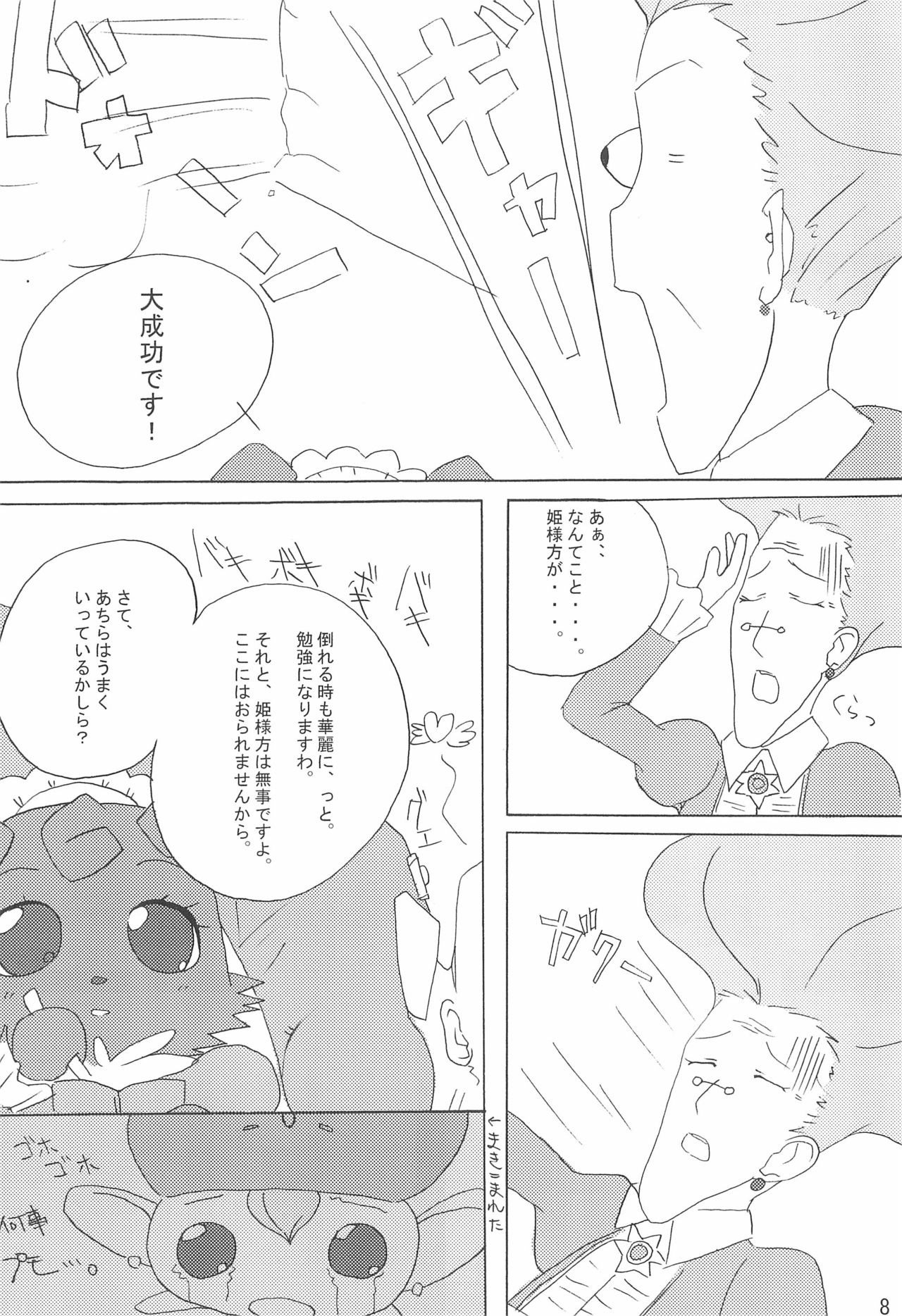 AruAru page 8 full