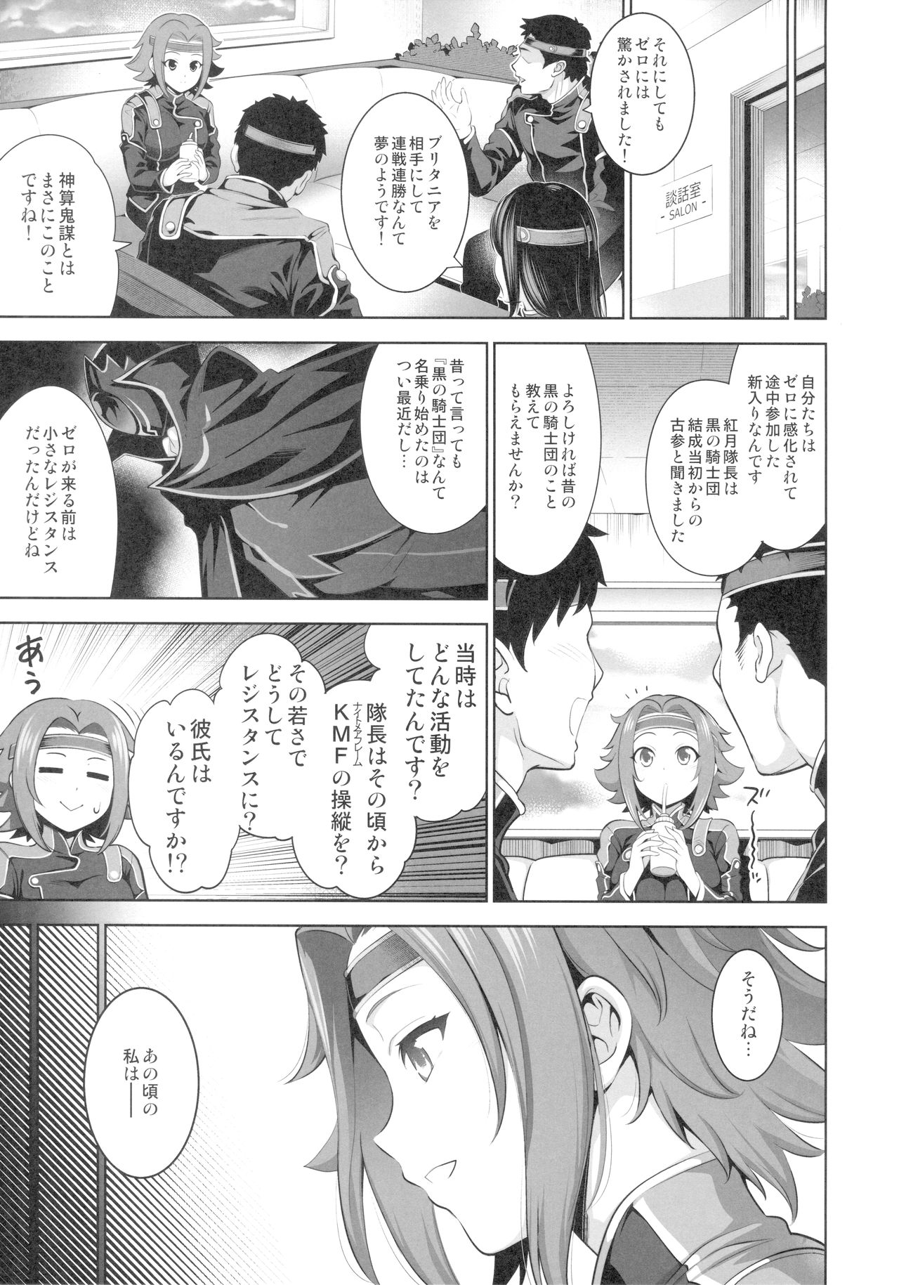 Karen ni Chiru page 4 full