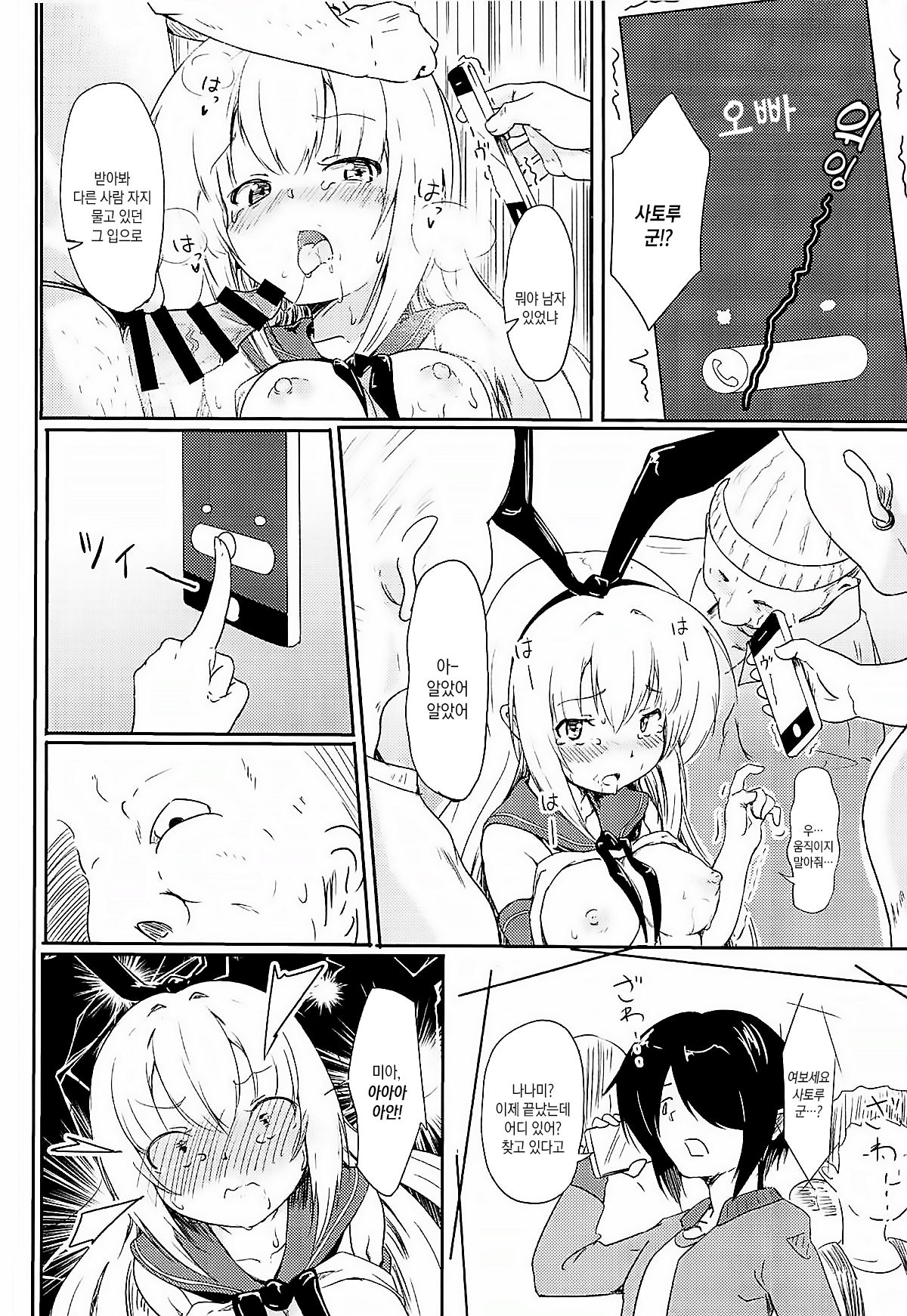 Netori Joker 2 | 네토리 조커 2 page 7 full