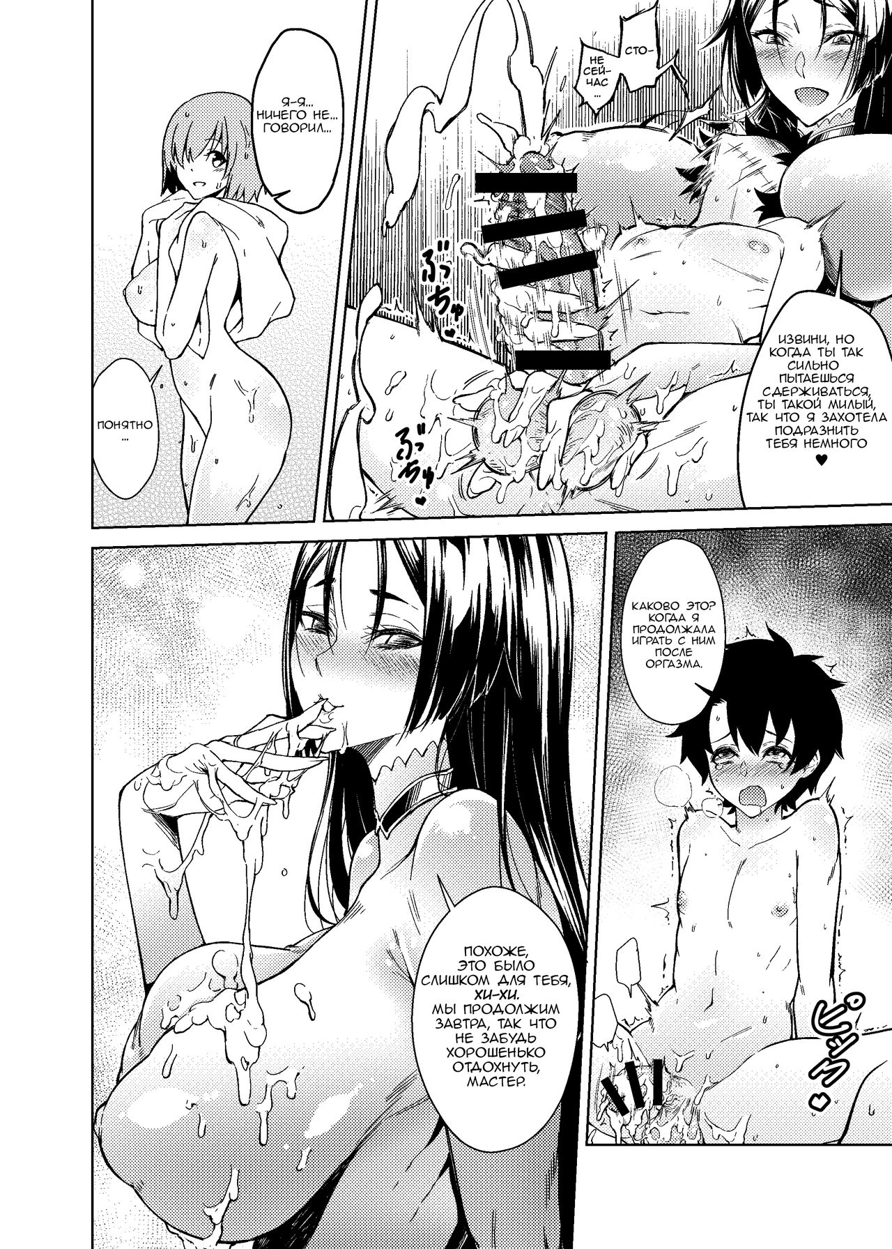 Boseiteki Shihai | Motherly Domination page 6 full