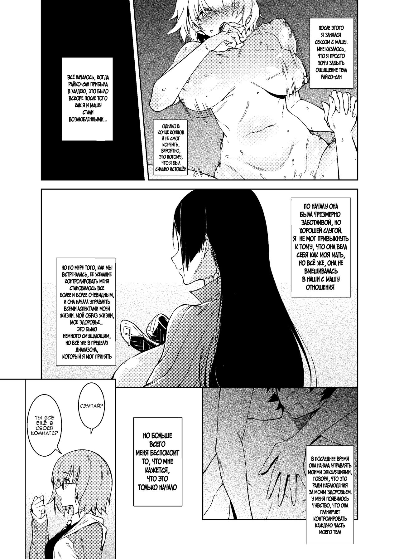 Boseiteki Shihai | Motherly Domination page 7 full
