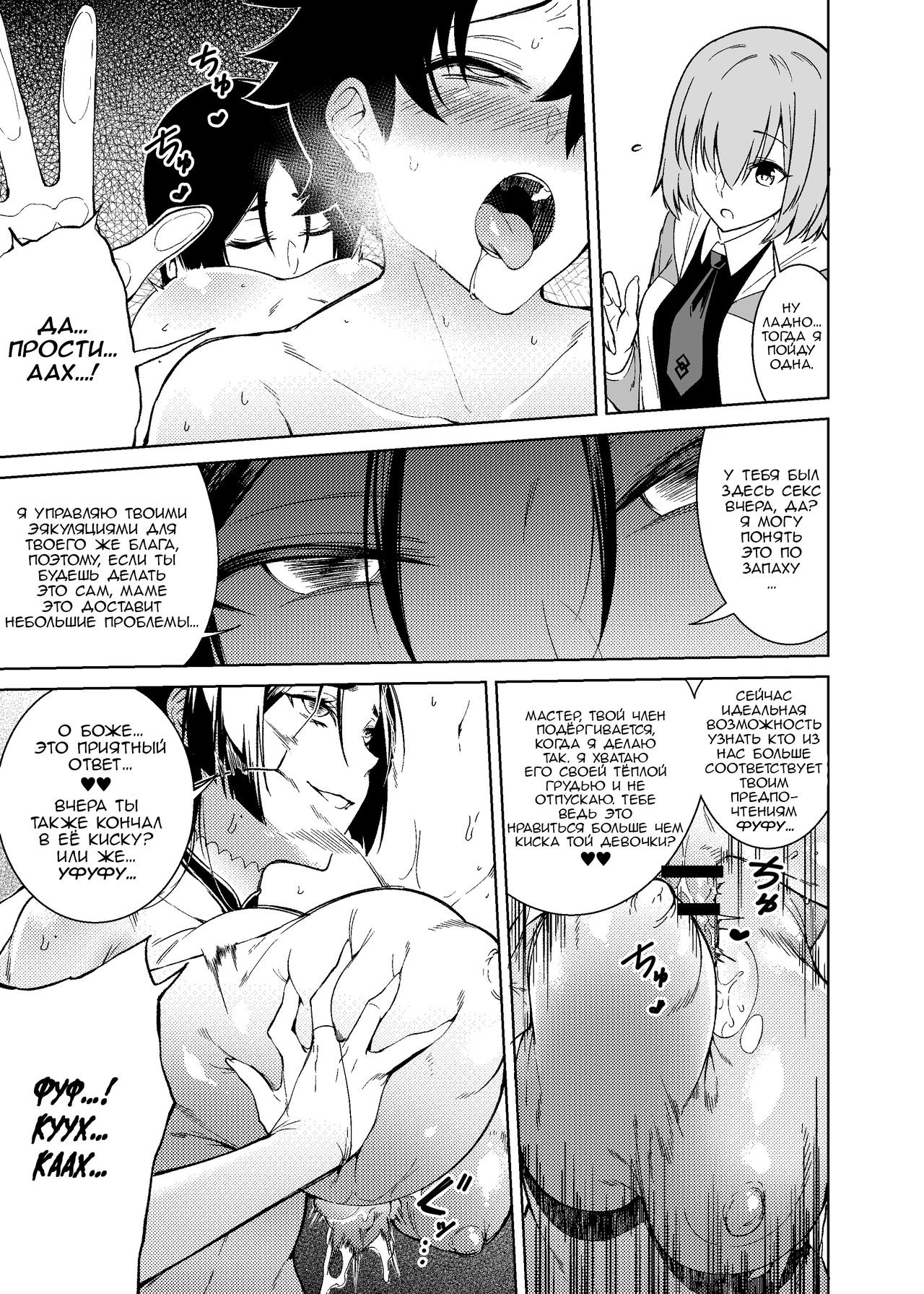 Boseiteki Shihai | Motherly Domination page 9 full