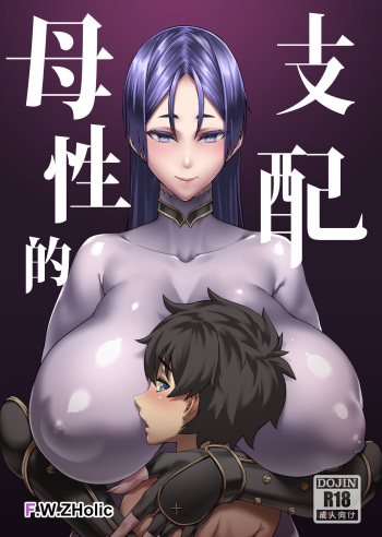 Boseiteki Shihai | Motherly Domination cover