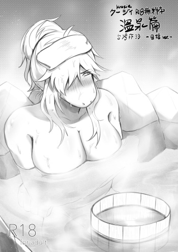 Hot Spring Edition R18 Unsubscribed Japanese ver. cover