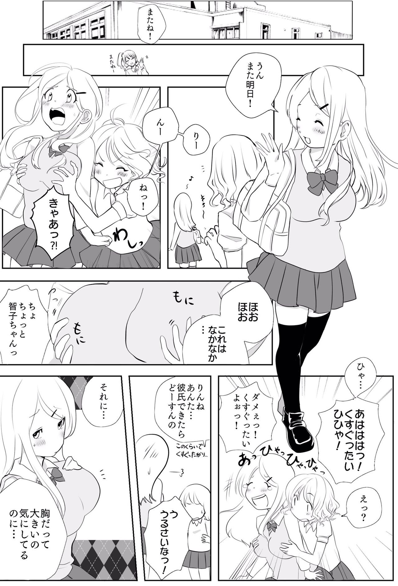 Kyonyuu JK Tettei Kusuguri Choukyou page 3 full