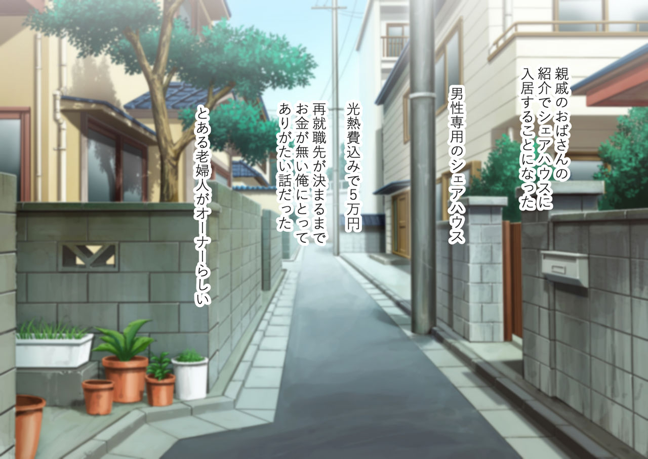 Kanrinin Shimai to Namahame O.K na Share House page 3 full