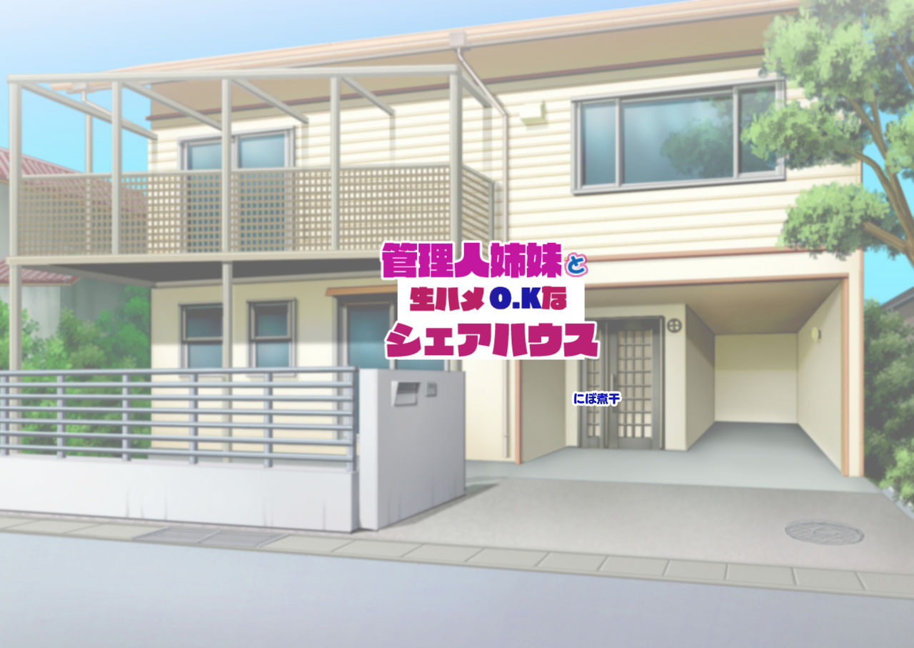 Kanrinin Shimai to Namahame O.K na Share House page 4 full