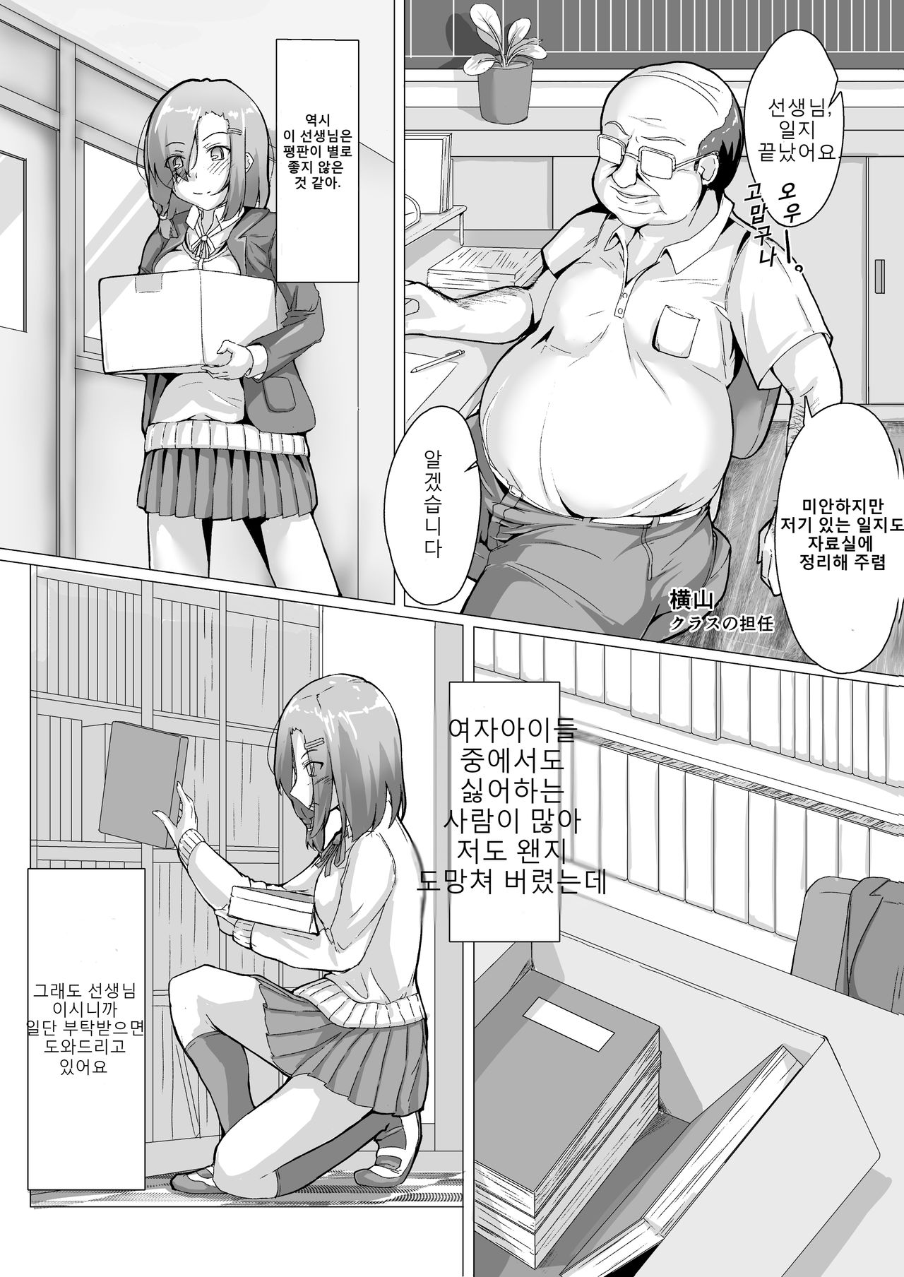 Netorare Seikatsu Shidou | 생활지도 page 4 full