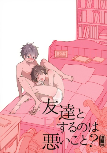 Tomodachi to Suru no wa Warui Koto? | Is it wrong to have sex with my friend? cover