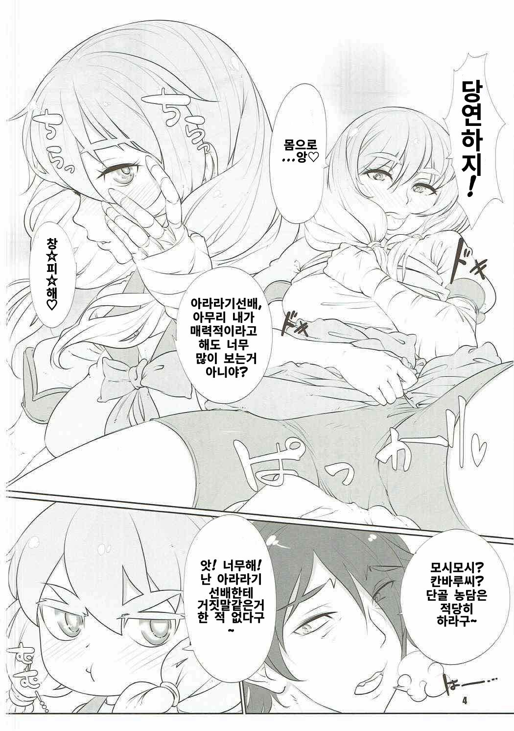 Kanbaru, Ganbaru | 칸바루, 간바루! page 3 full