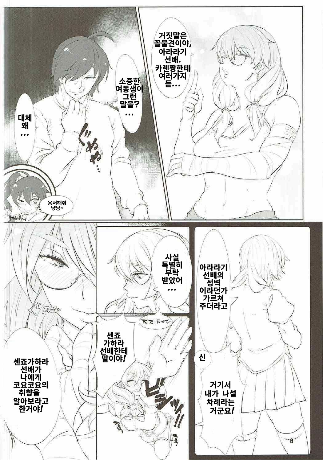 Kanbaru, Ganbaru | 칸바루, 간바루! page 5 full